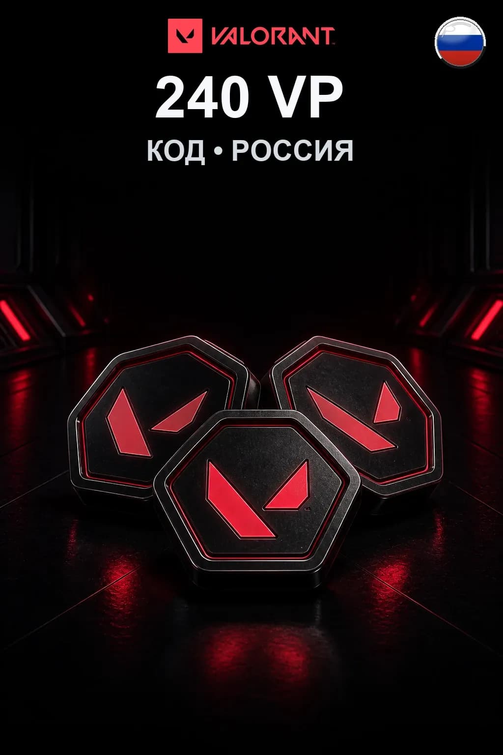 240 VP — Коды Россия