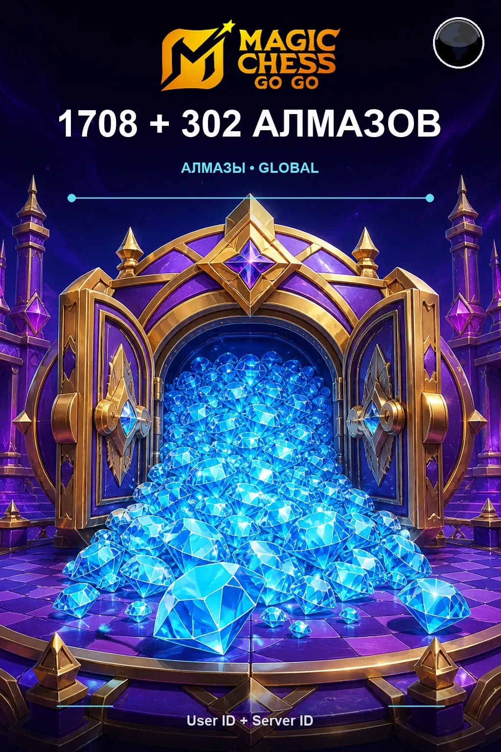 1708 + 302 Алмазов — Magic Chess