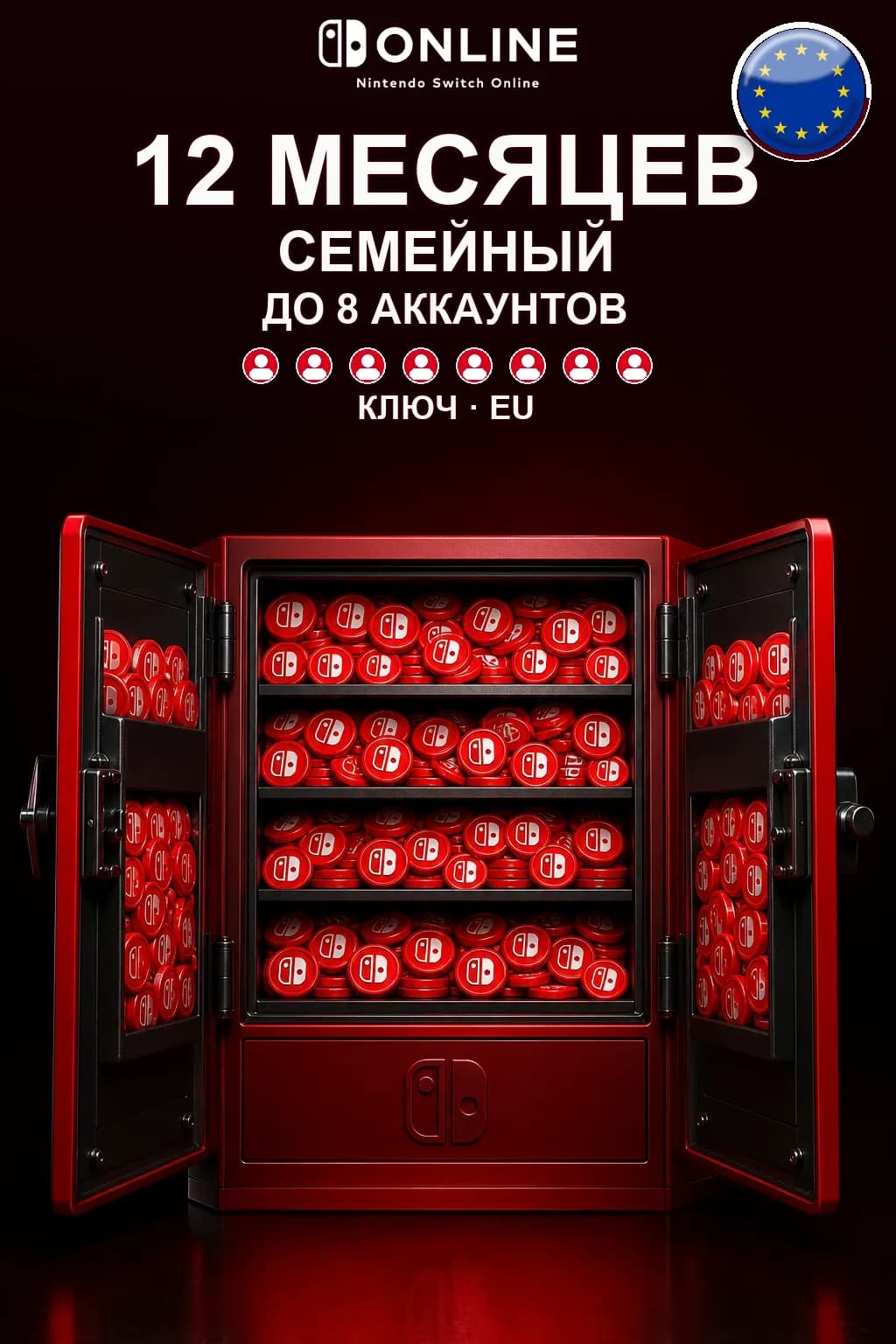 Nintendo Switch Online: 12 месяцев семейной подписки — EU