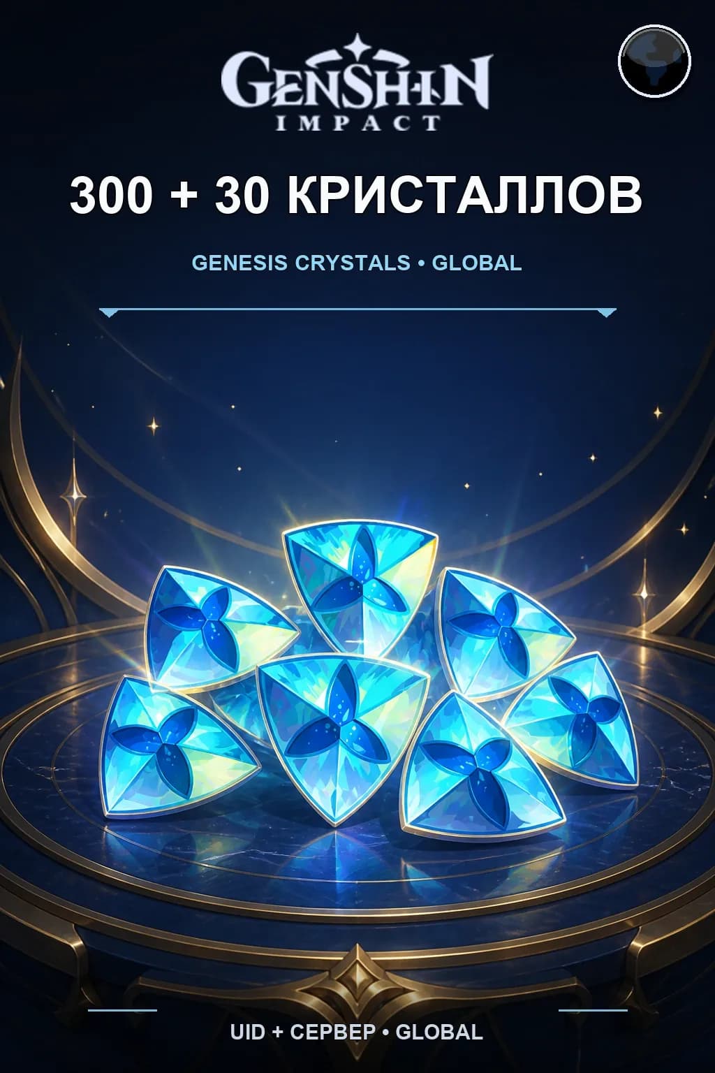 300+30 кристаллов — Genshin Impact