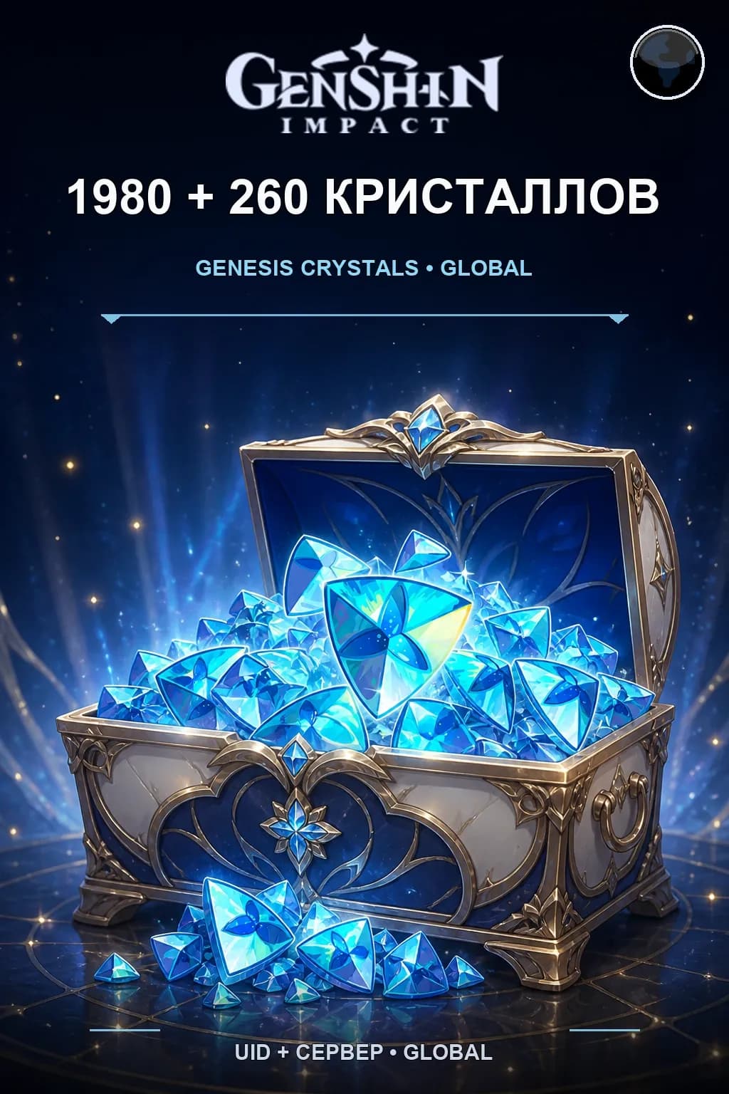 1980+260 кристаллов — Genshin Impact