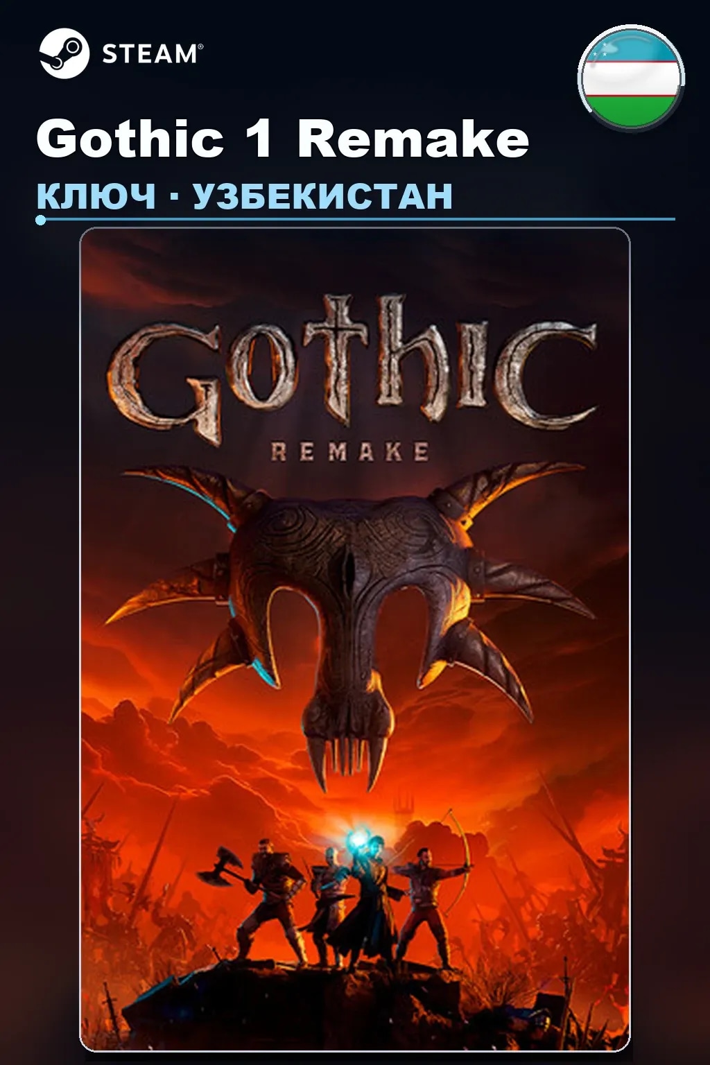 Gothic 1 Remake — Узбекистан