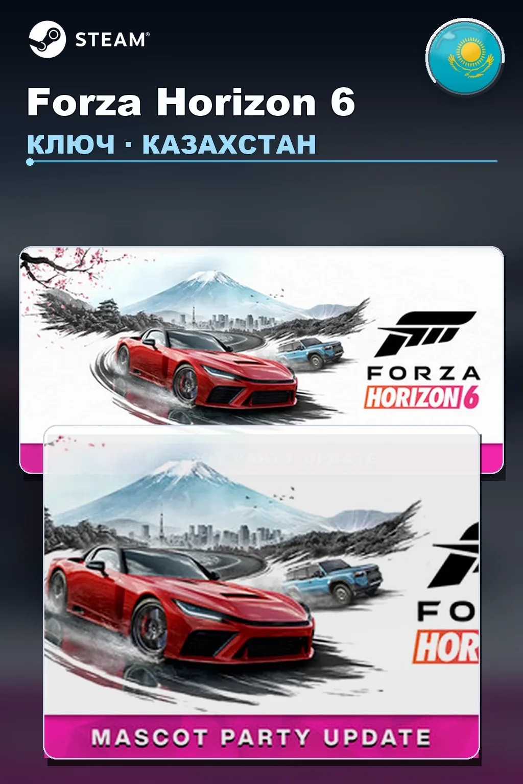 Forza Horizon 6 — Казахстан
