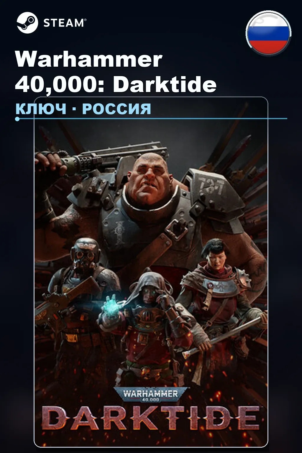 Warhammer 40,000: Darktide — Россия