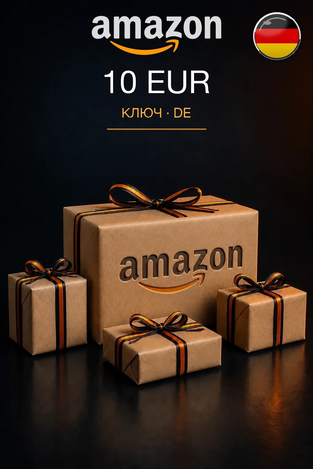 10 EUR | Amazon | Подарочная карта — DE