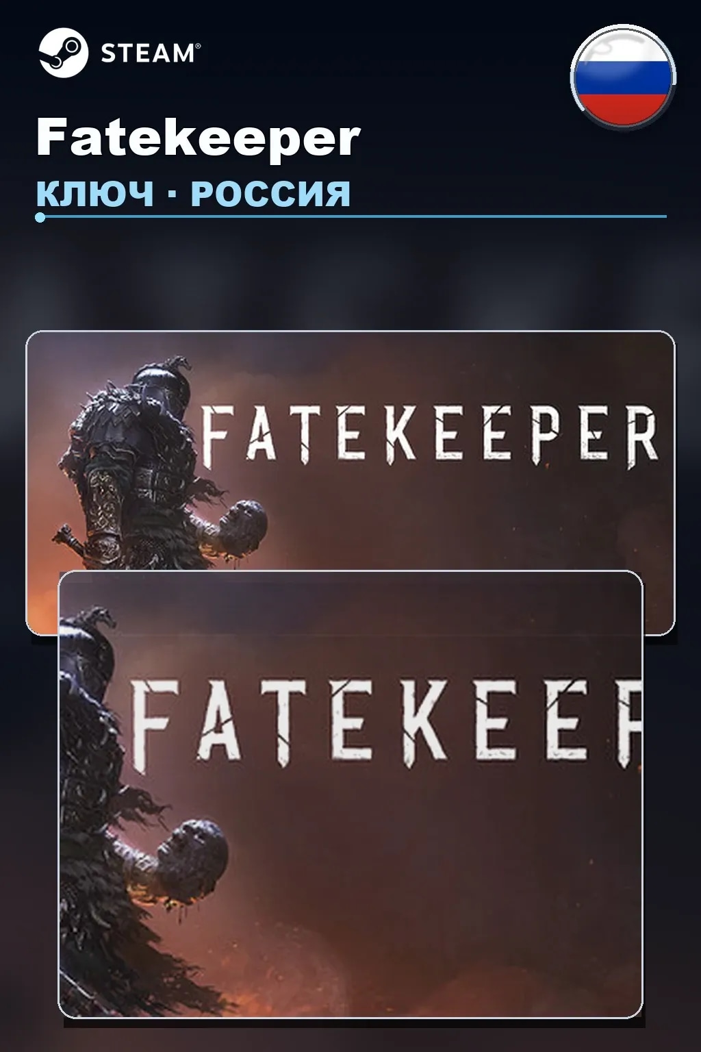 Fatekeeper — Россия