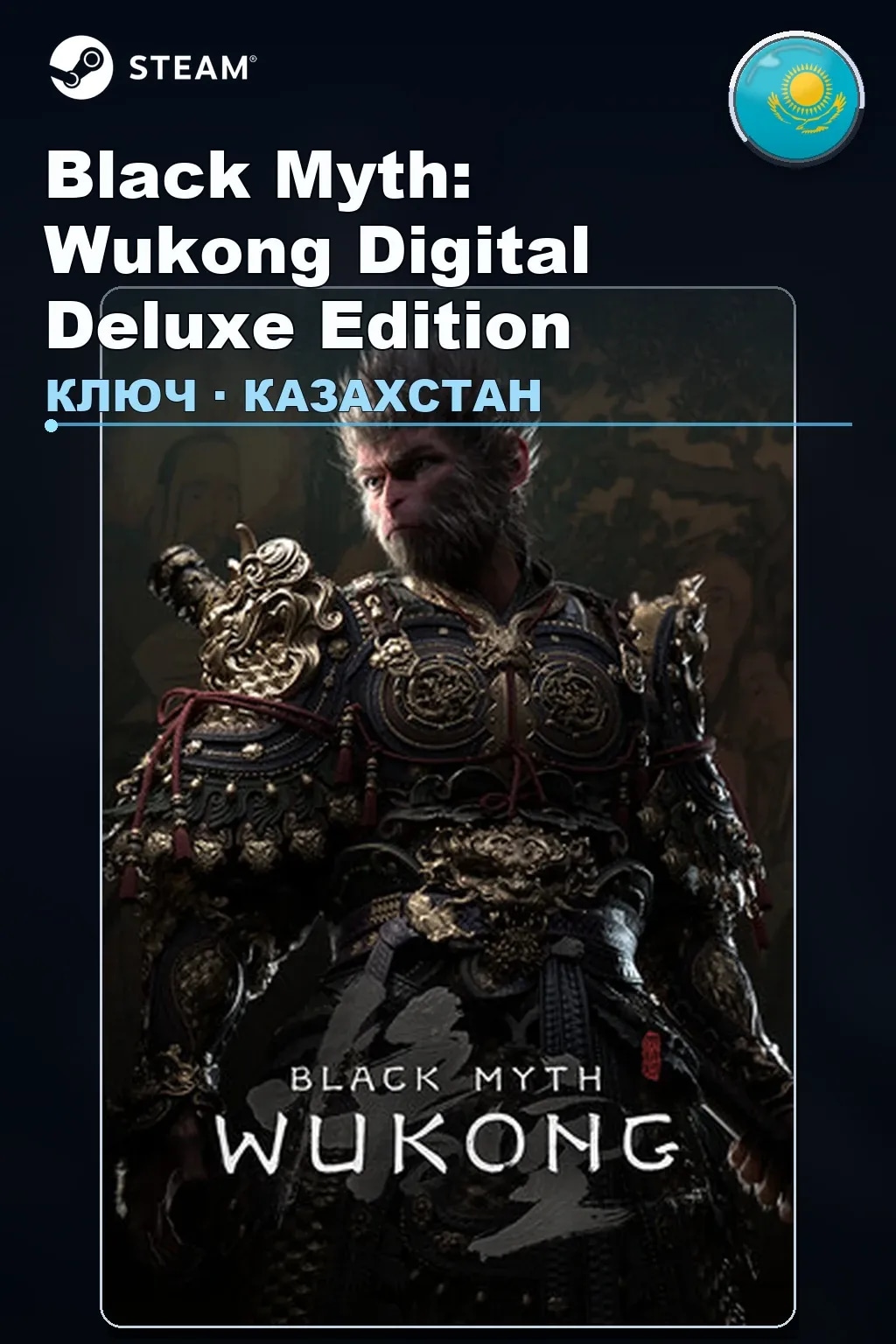 Black Myth: Wukong Digital Deluxe Edition — Казахстан