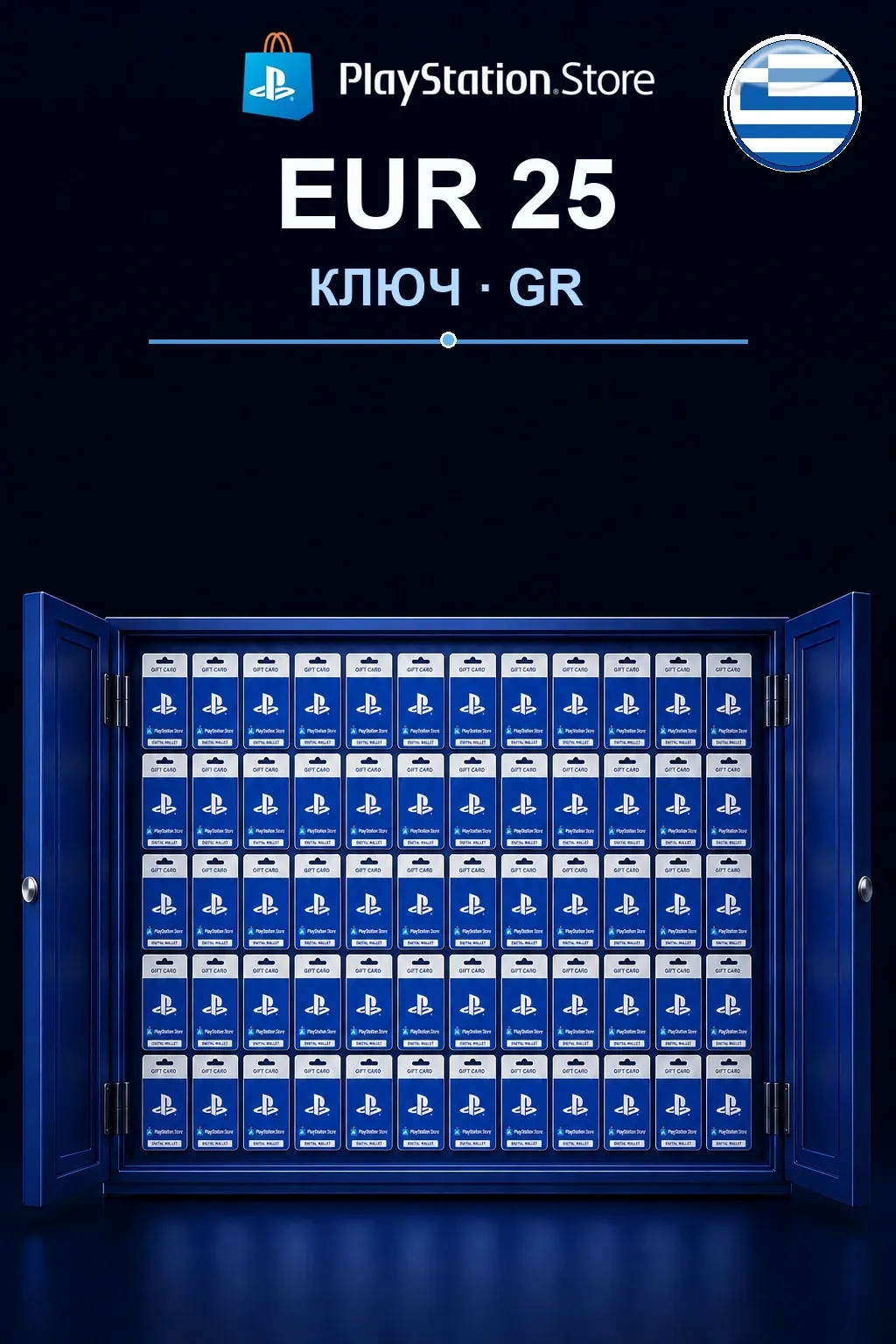 EUR 25 | Код активации — GR