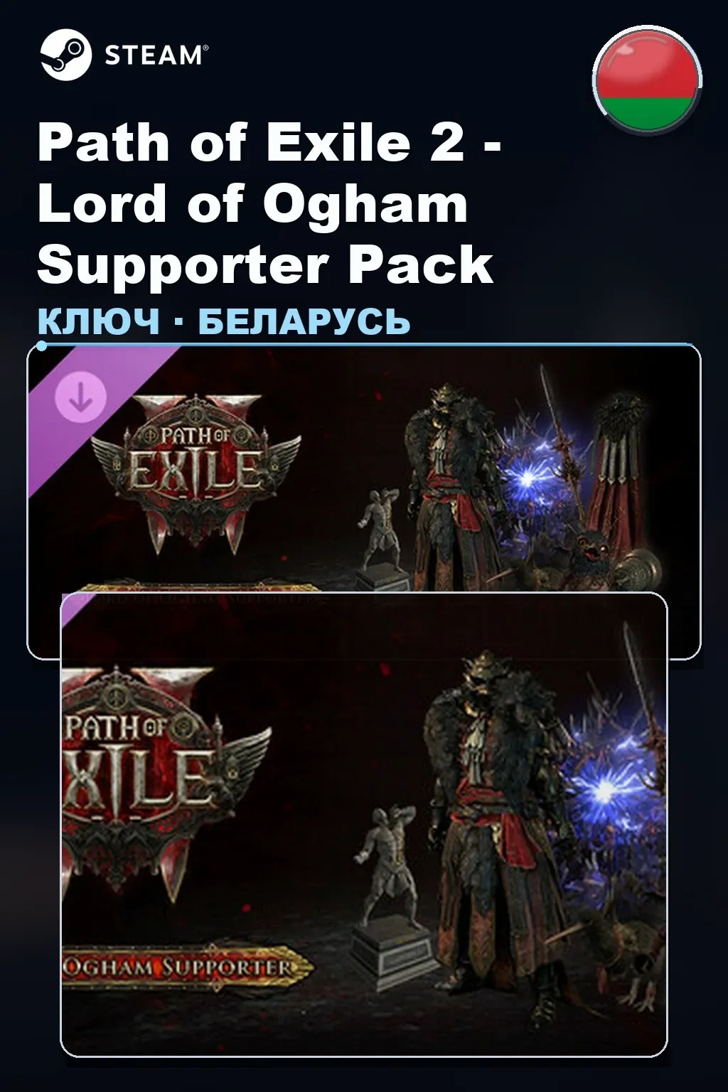 Path of Exile 2 - Lord of Ogham Supporter Pack — Беларусь
