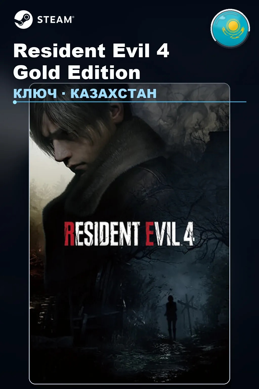 Resident Evil 4 Gold Edition — Казахстан