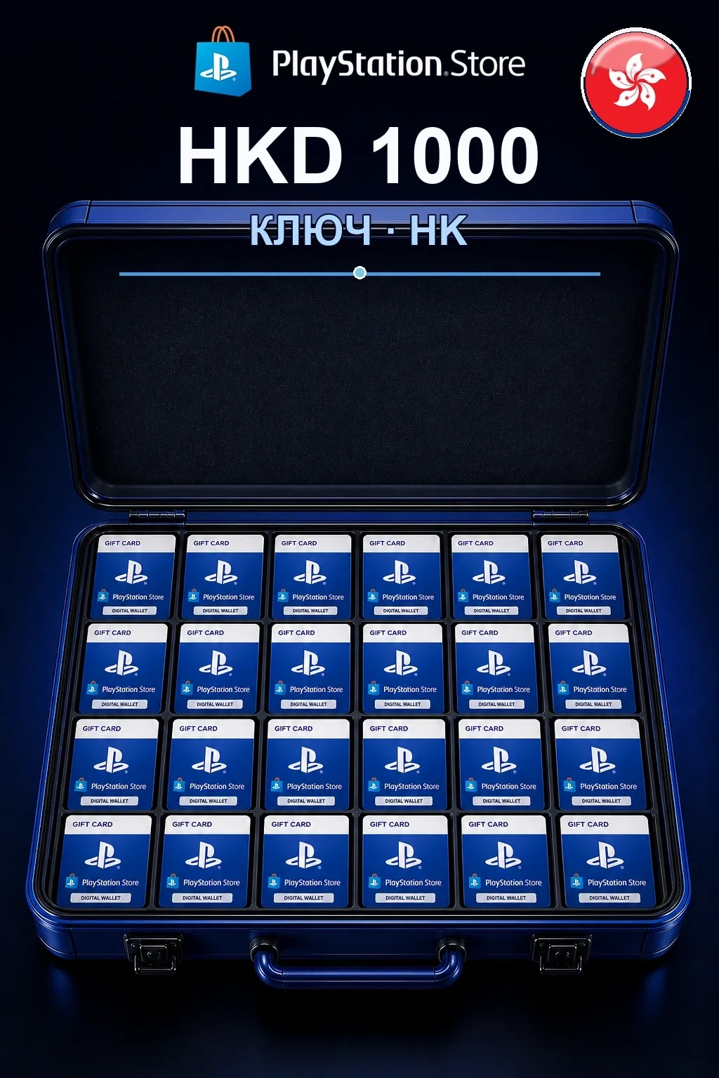 HKD 1000 | Код активации #6797