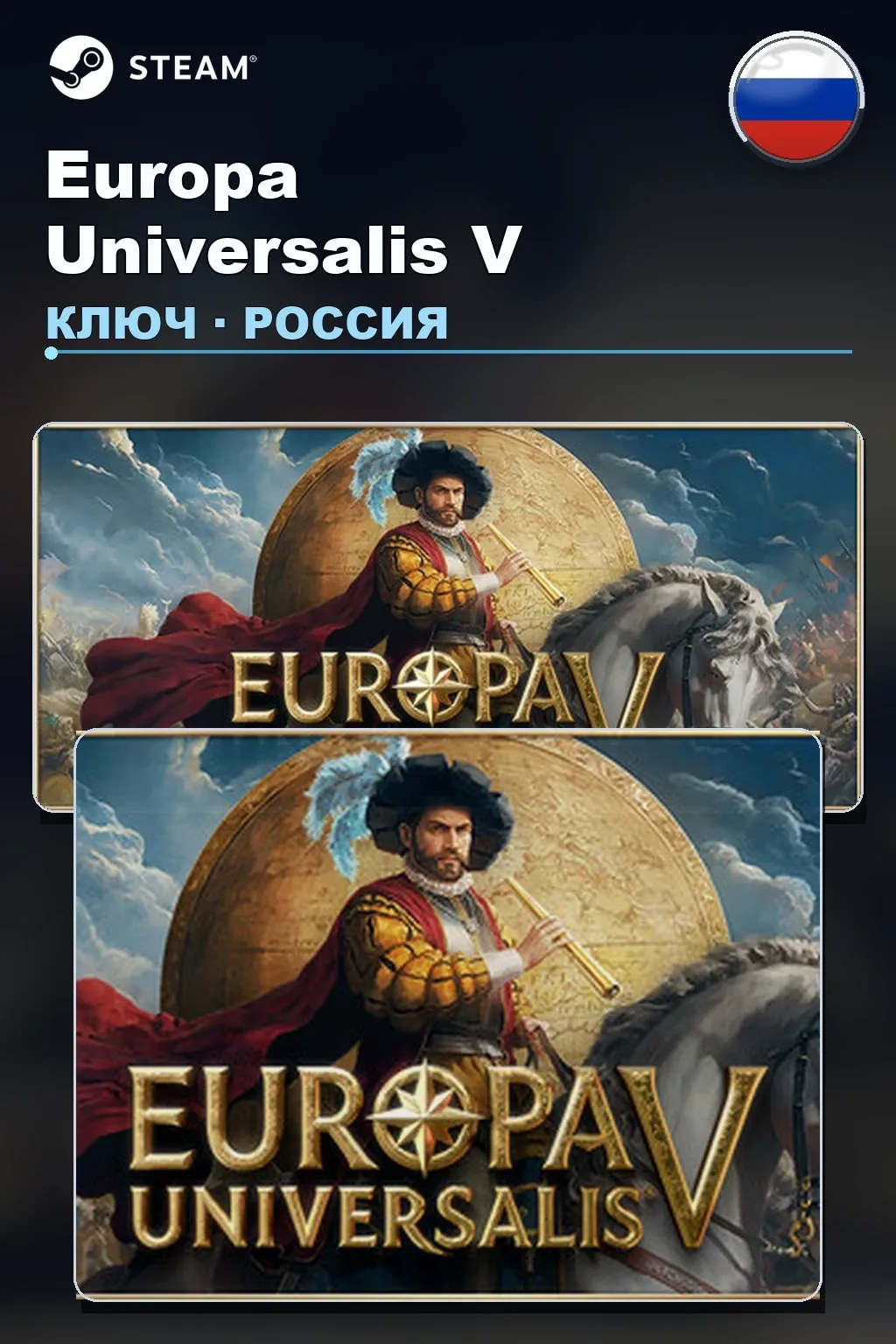 Europa Universalis V — Россия