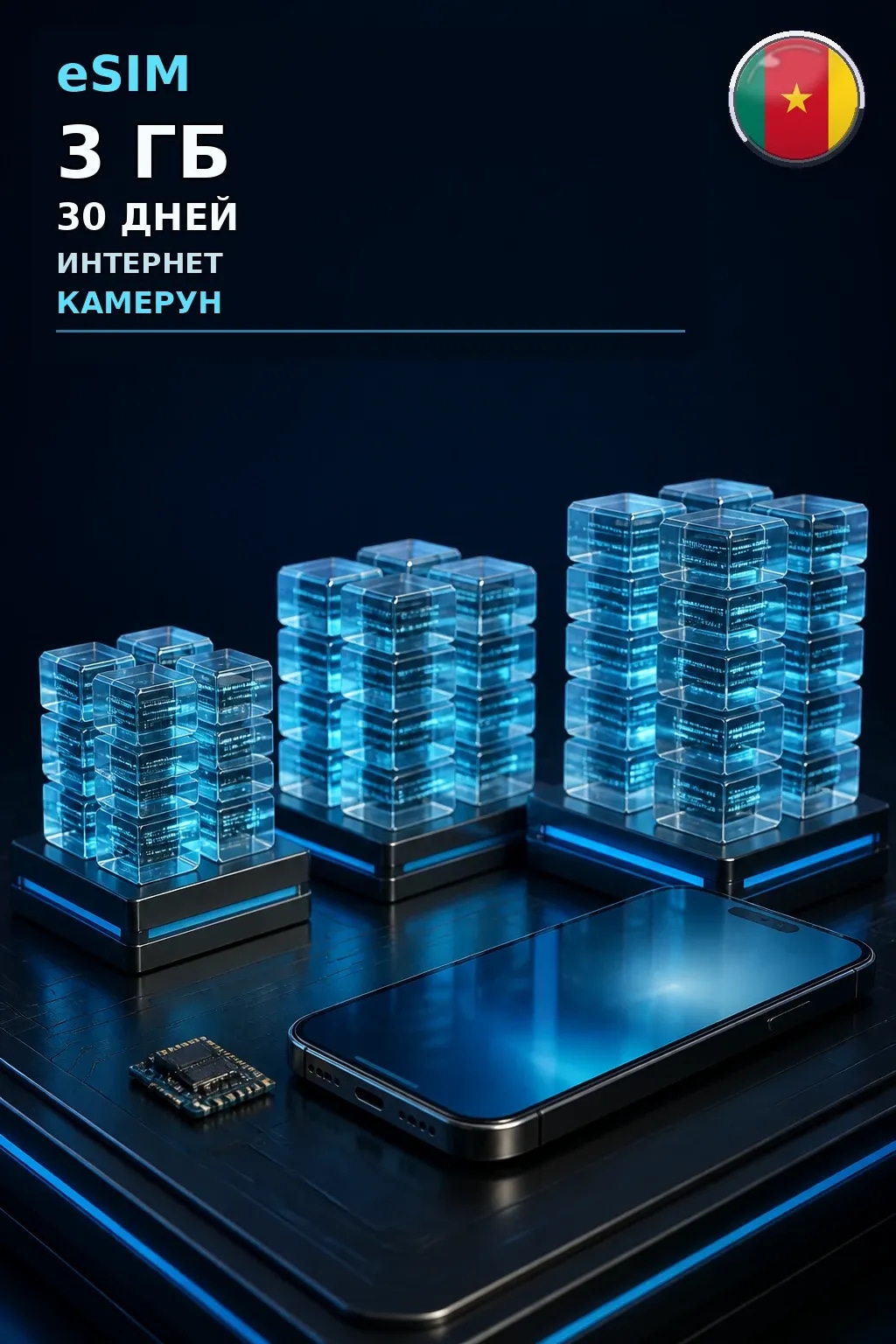 eSIM Камерун — 3 ГБ, 30 дней — интернет