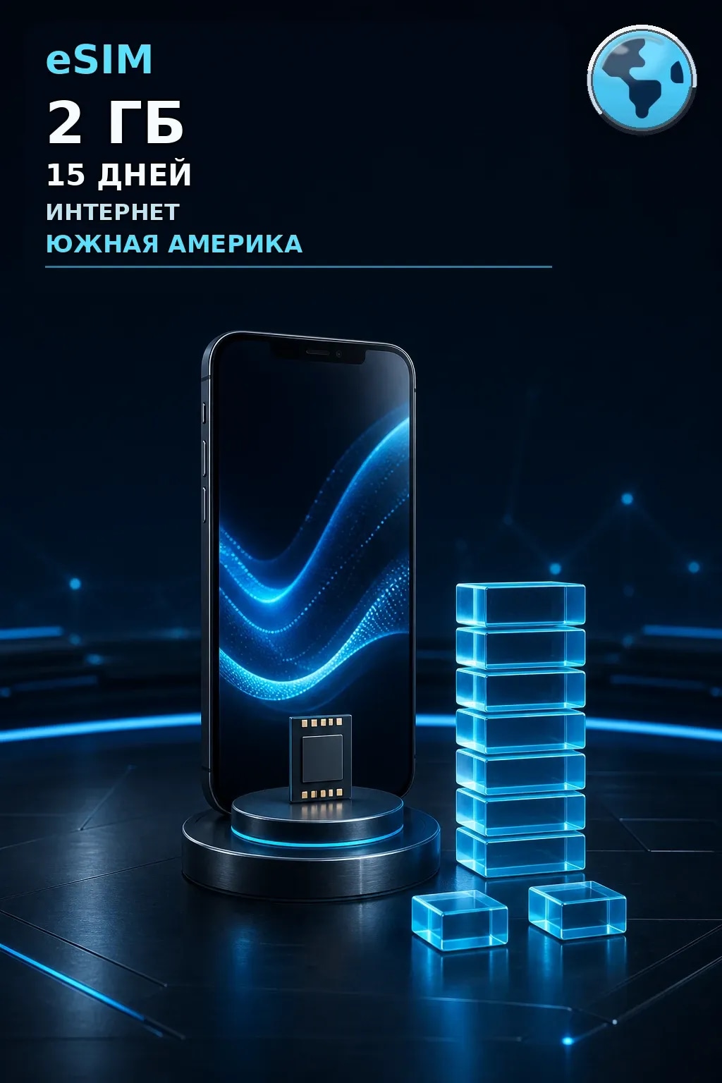 eSIM Южная Америка — 2 ГБ, 15 дней — интернет