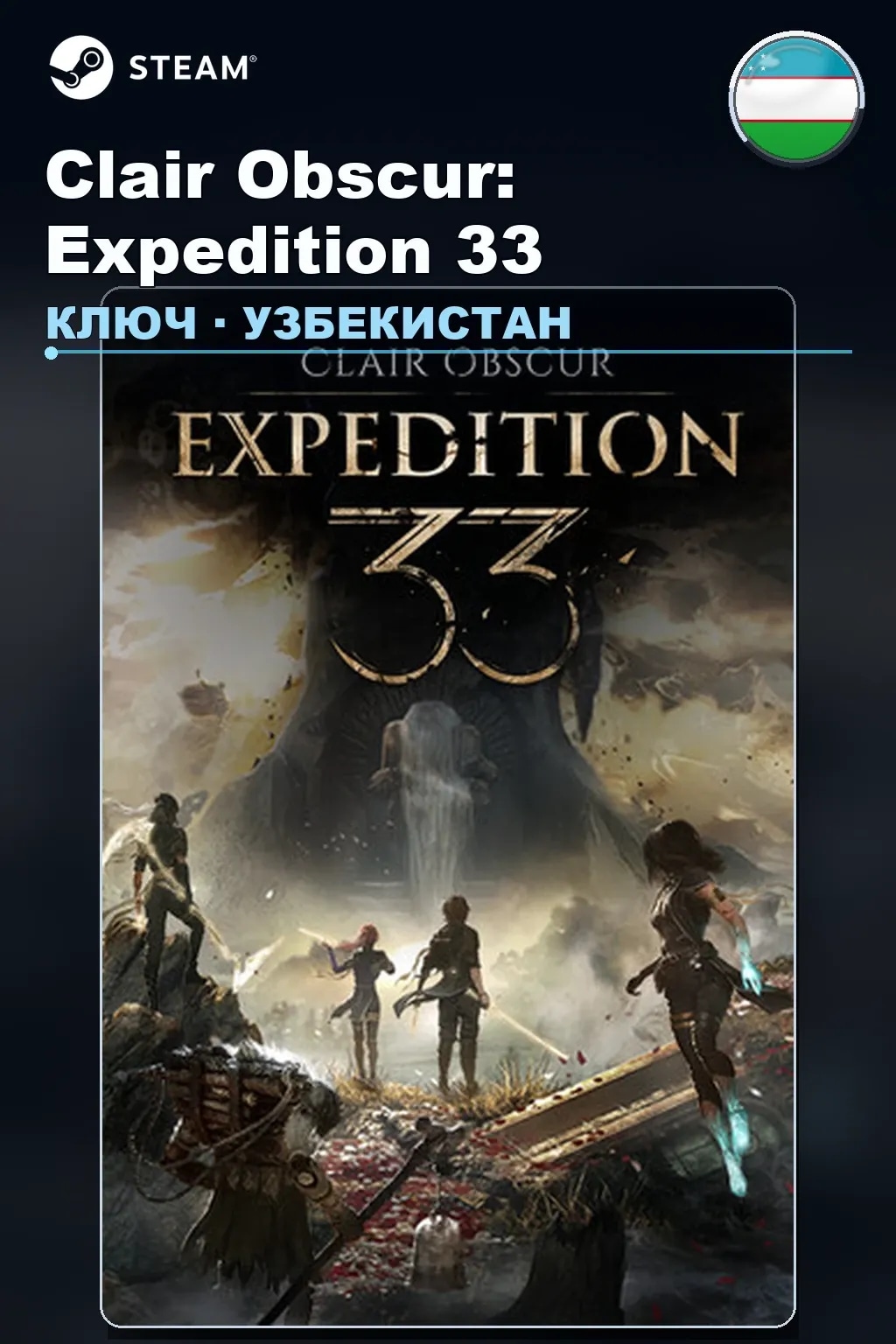 Clair Obscur: Expedition 33 — Узбекистан