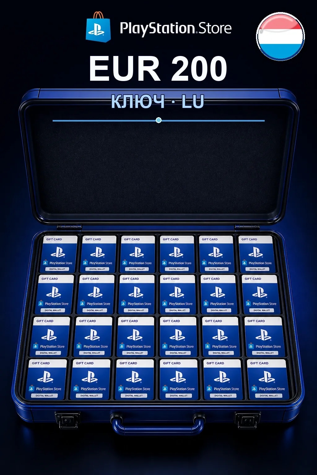 EUR 200 | Код активации — LU