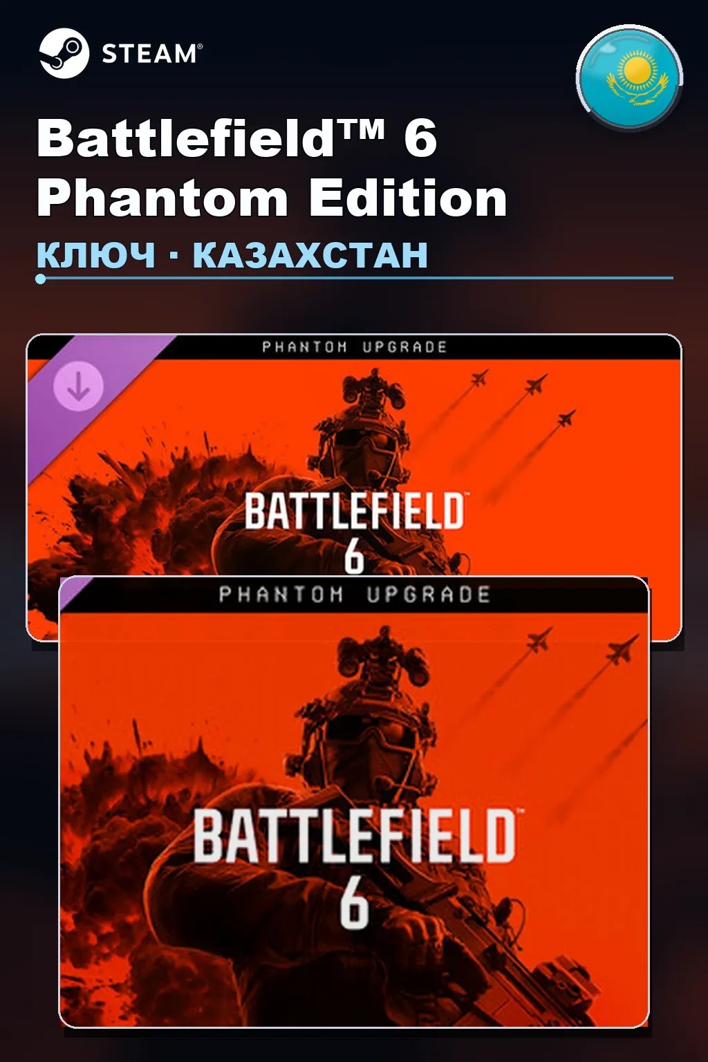 Battlefield™ 6 Phantom Edition — Казахстан