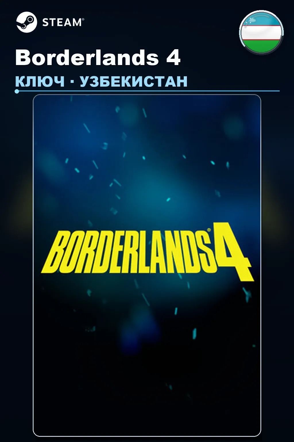 Borderlands 4 — Узбекистан