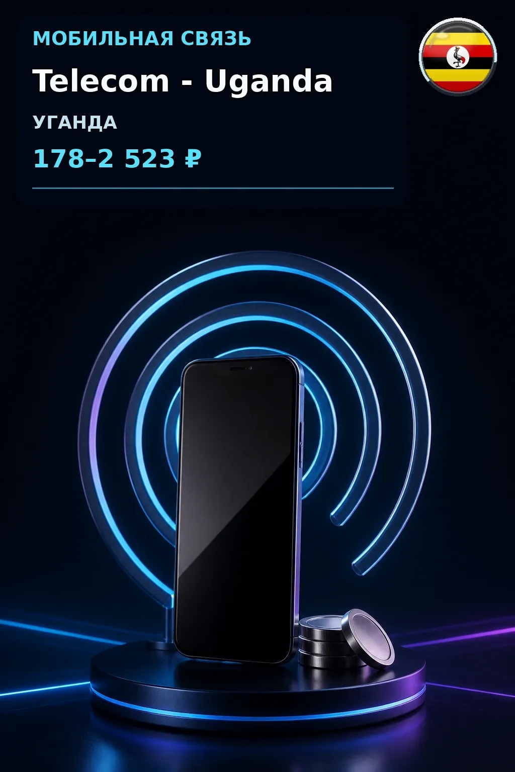 Telecom - Uganda — пополнение телефона