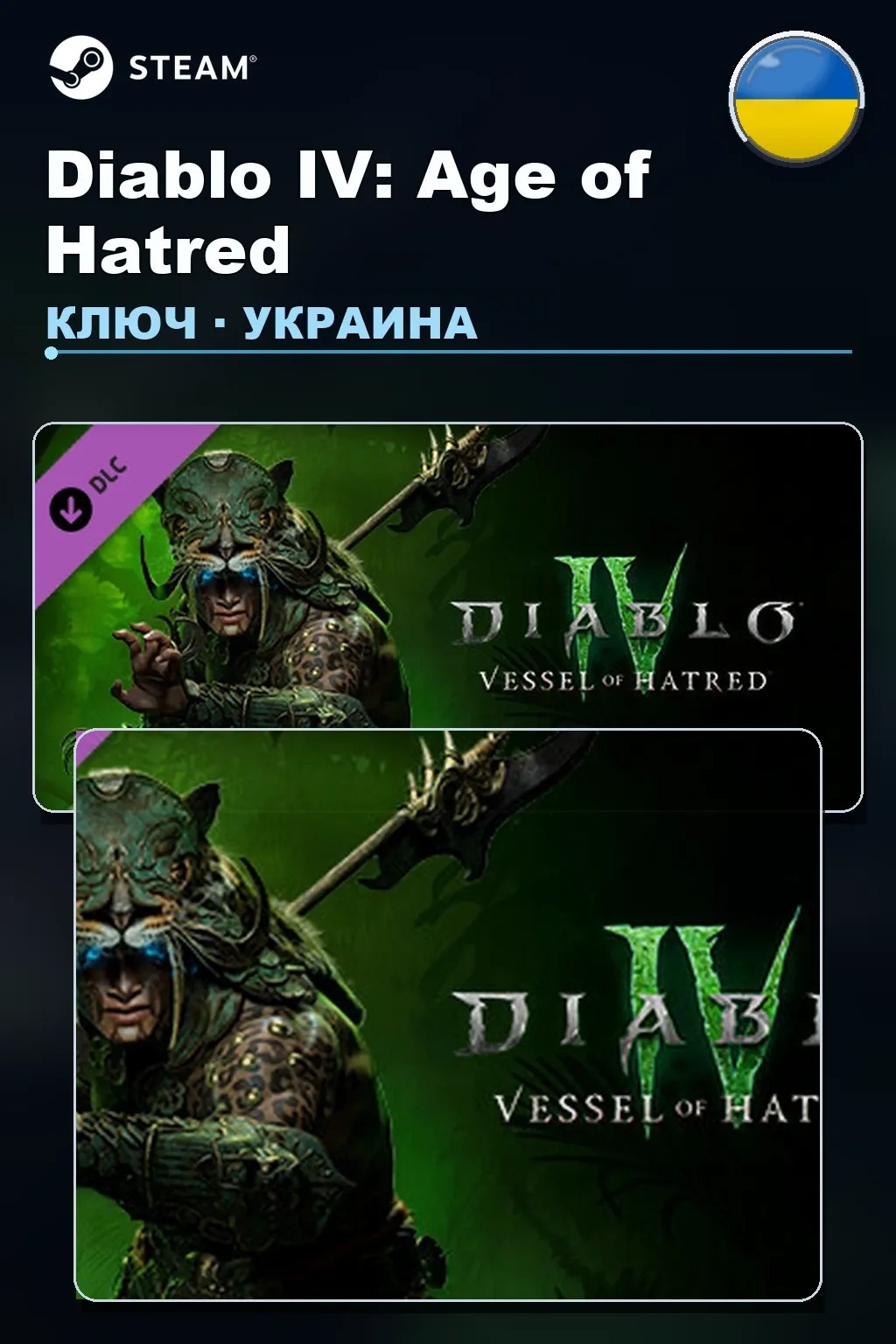 Diablo IV: Age of Hatred — Украина