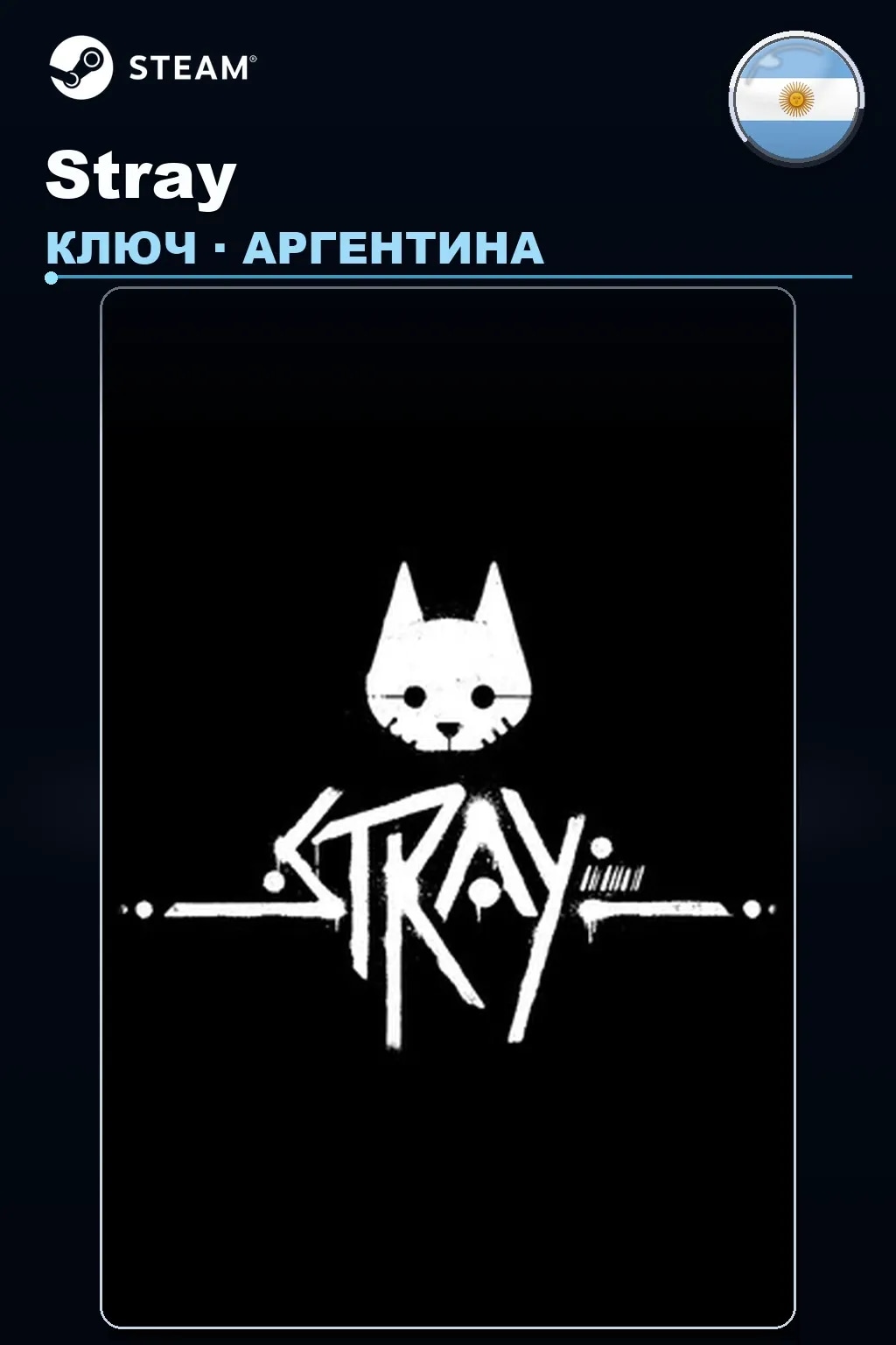 Stray — Аргентина