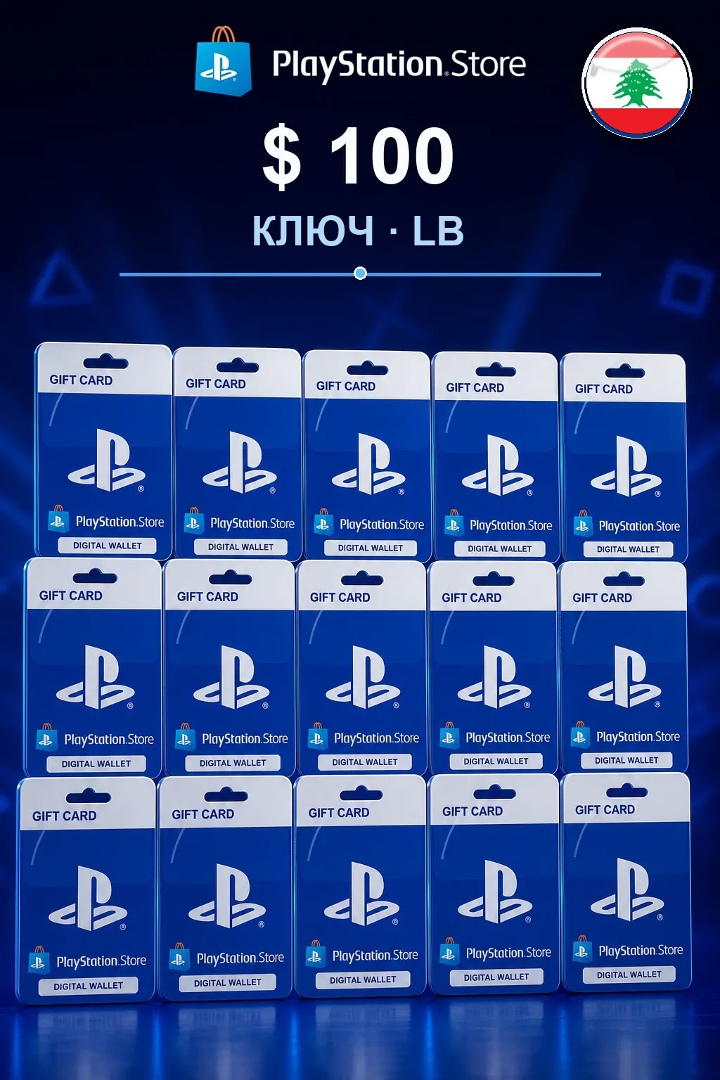 $ 100 | Код активации — LB