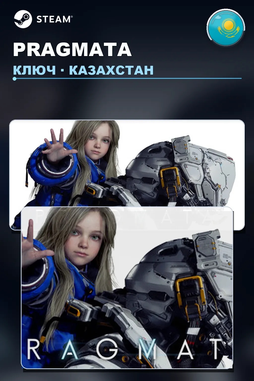 PRAGMATA — Казахстан