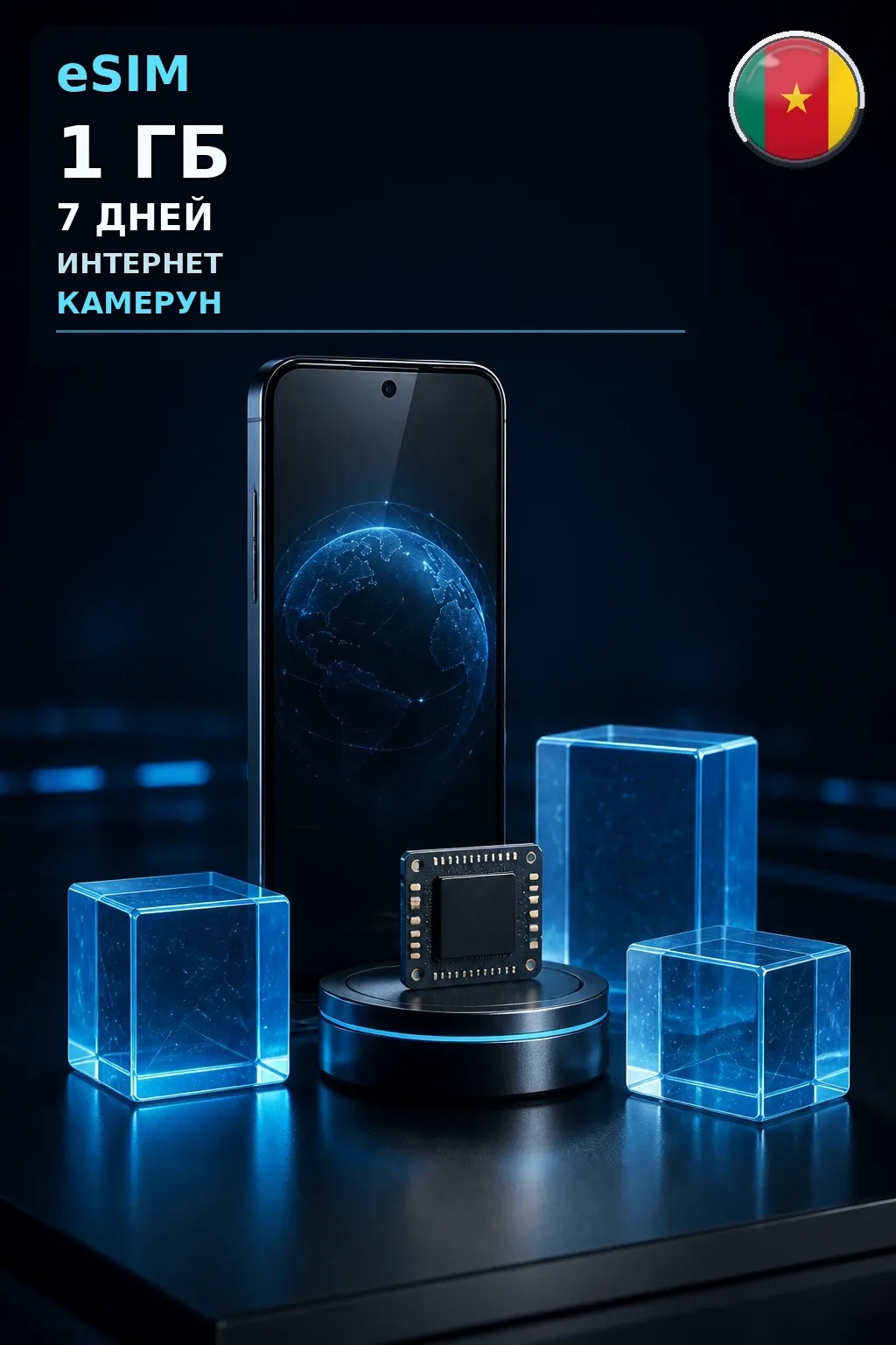 eSIM Камерун — 1 ГБ, 7 дней — интернет