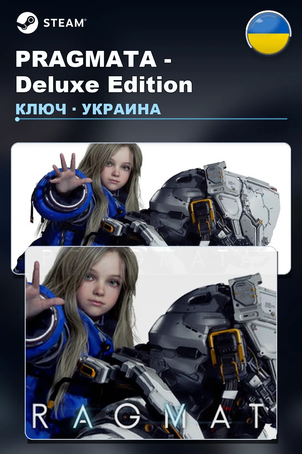 PRAGMATA - Deluxe Edition — Украина