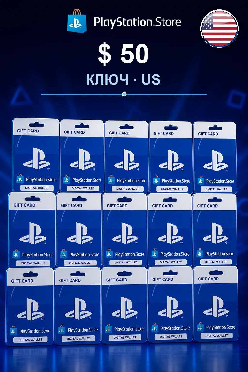 50$ | Код активации — US