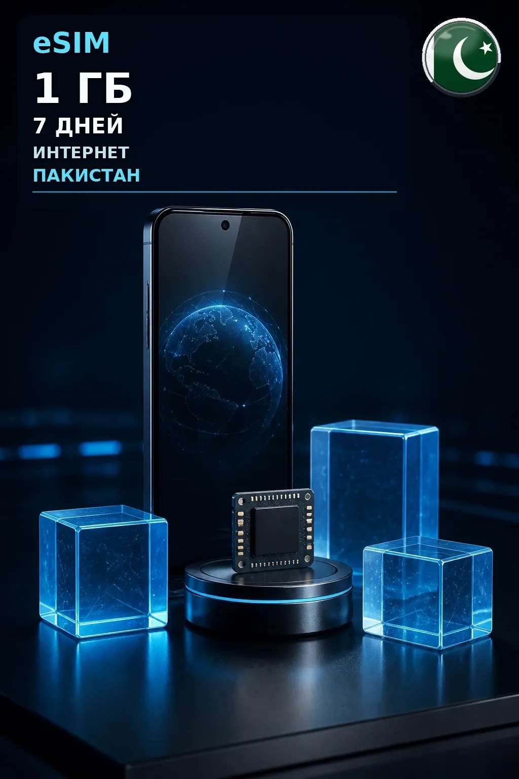eSIM Пакистан — 1 ГБ, 7 дней — интернет