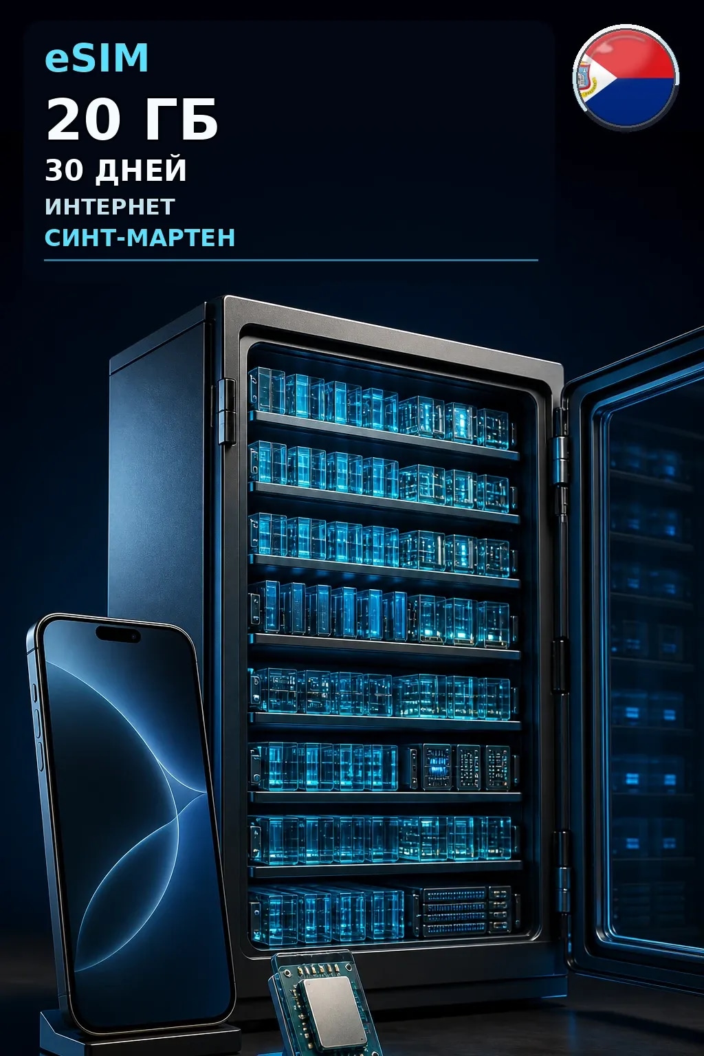 eSIM Синт-Мартен — 20 ГБ, 30 дней — интернет