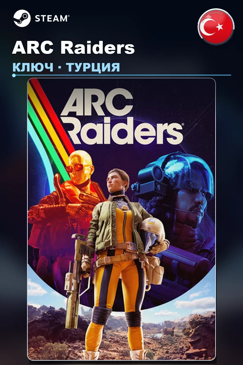 ARC Raiders — Турция