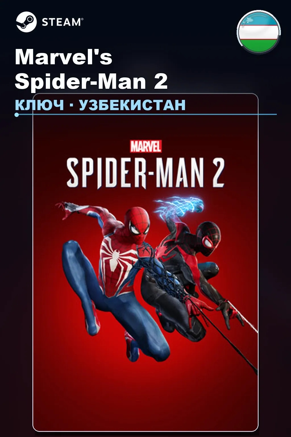 Marvel's Spider-Man 2 — Узбекистан