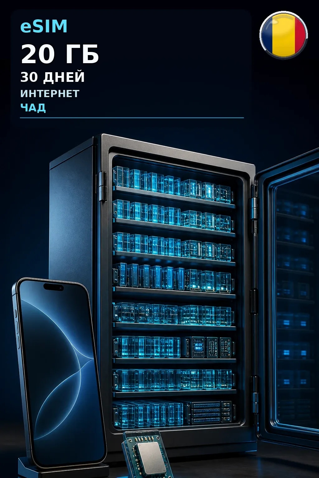 eSIM Чад — 20 ГБ, 30 дней — интернет