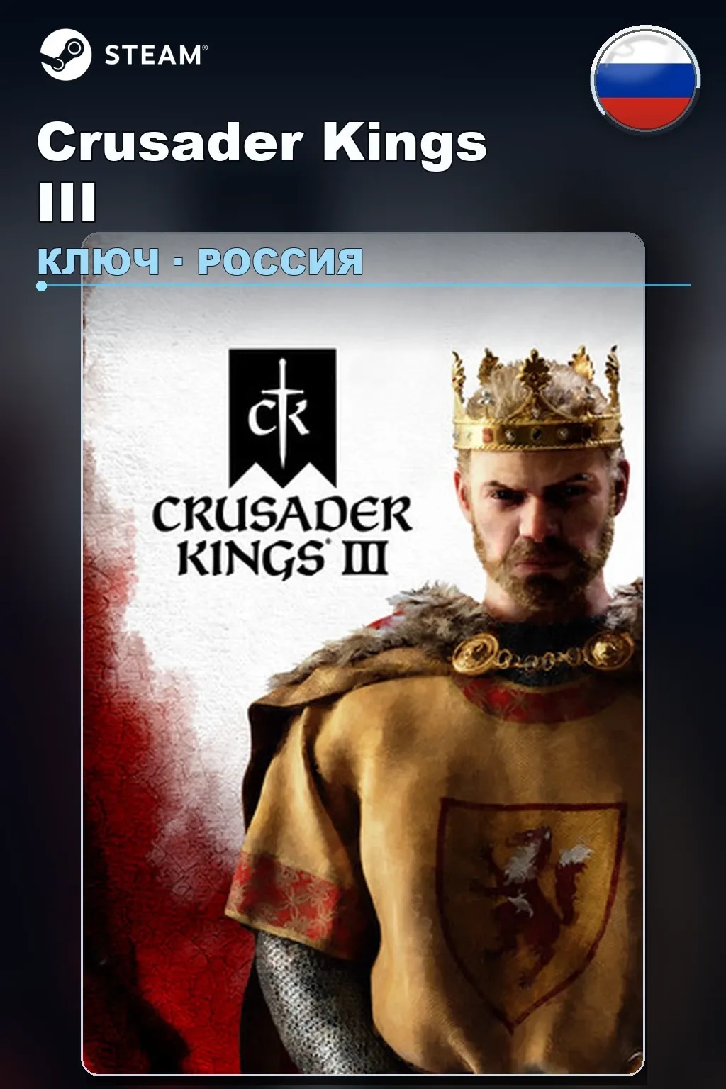 Crusader Kings III — Россия
