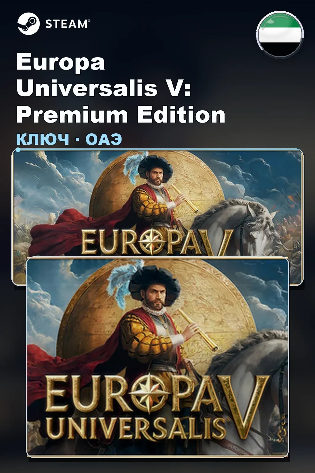 Europa Universalis V: Premium Edition — ОАЭ