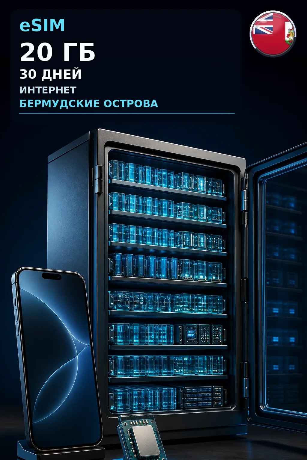 eSIM Бермудские Острова — 20 ГБ, 30 дней — интернет
