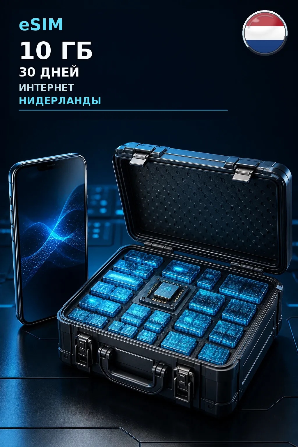 eSIM Нидерланды — 10 ГБ, 30 дней — интернет