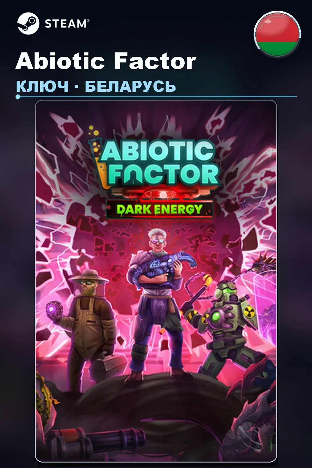 Abiotic Factor — Беларусь