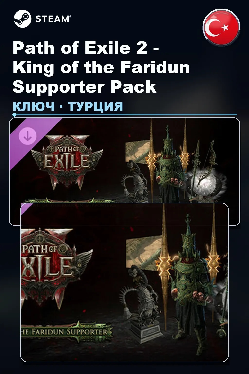 Path of Exile 2 - King of the Faridun Supporter Pack — Турция