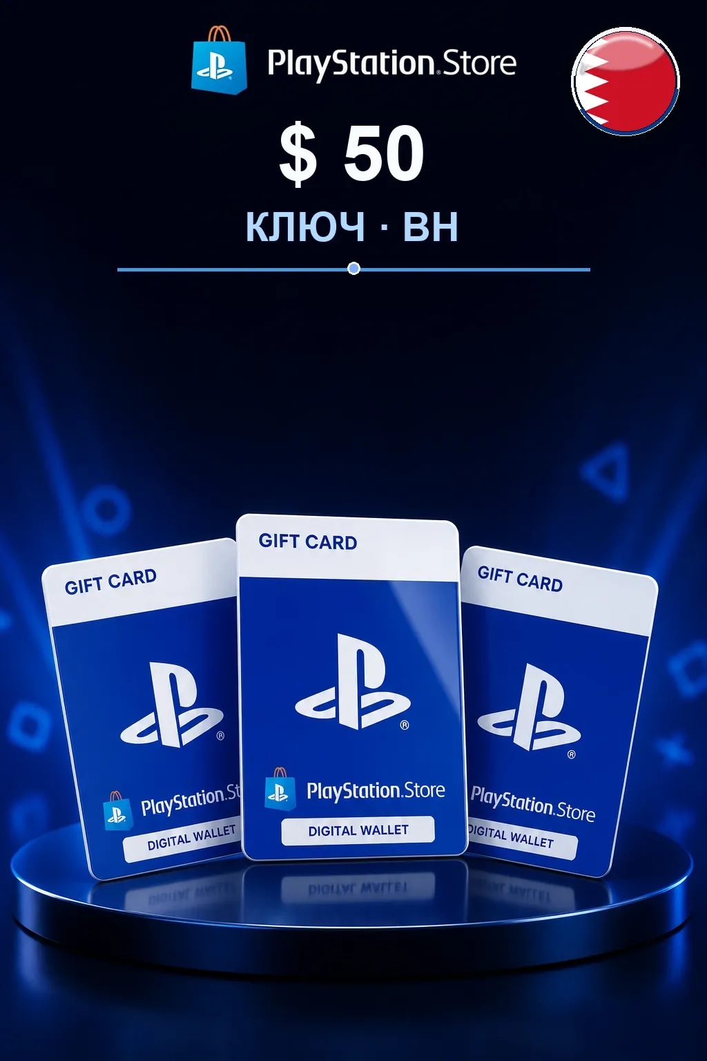 50$ | Код активации — BH