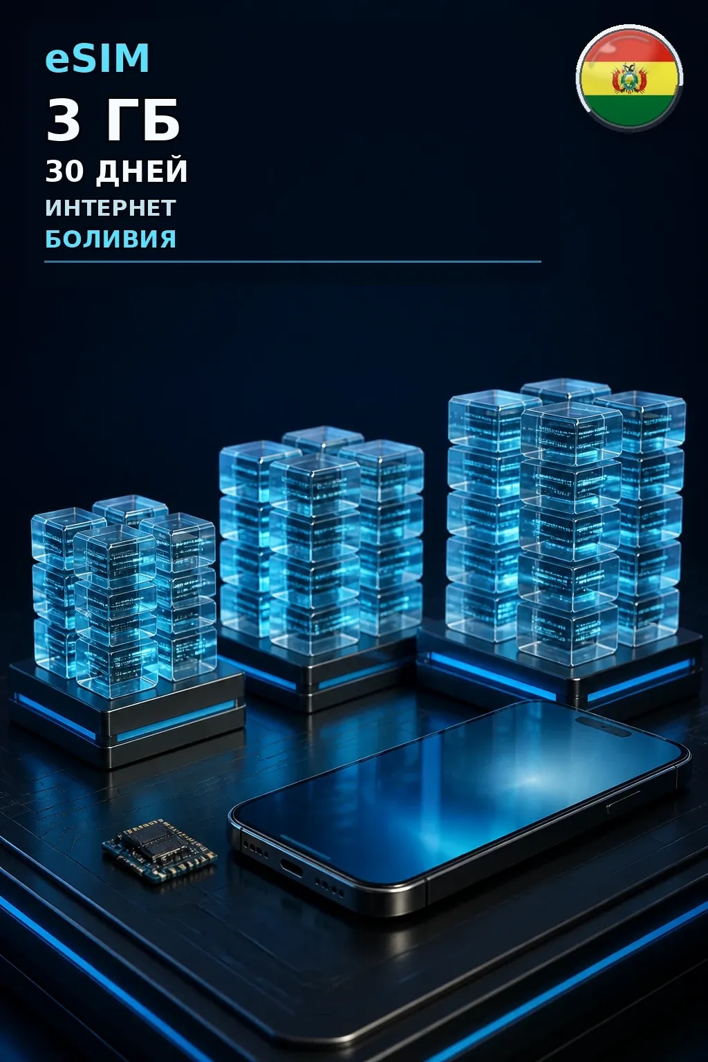 eSIM Боливия — 3 ГБ, 30 дней — интернет