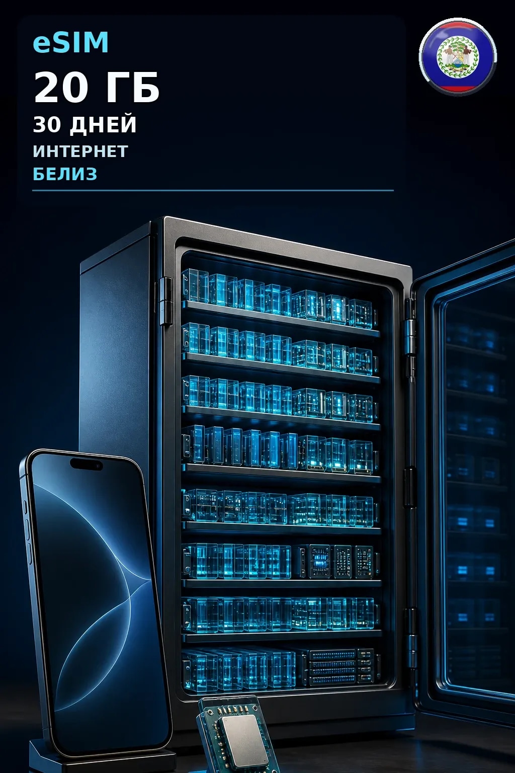 eSIM Белиз — 20 ГБ, 30 дней — интернет