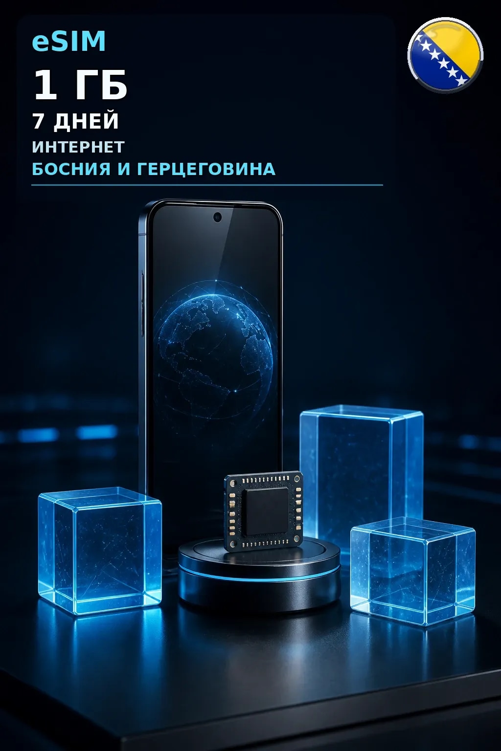 eSIM Босния и Герцеговина — 1 ГБ, 7 дней — интернет