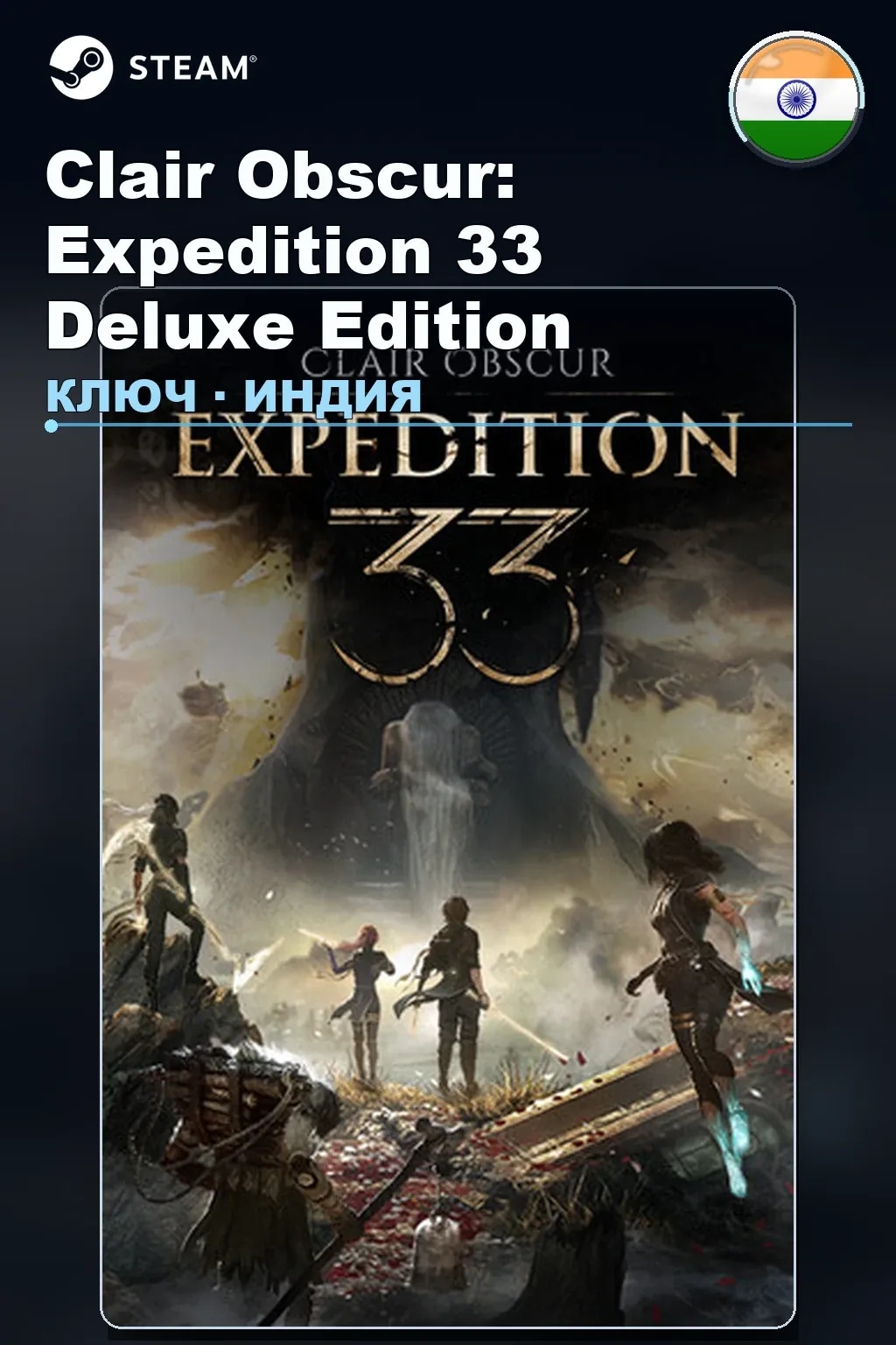 Clair Obscur: Expedition 33 Deluxe Edition — Индия