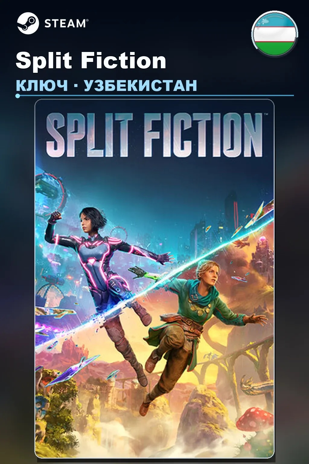 Split Fiction — Узбекистан