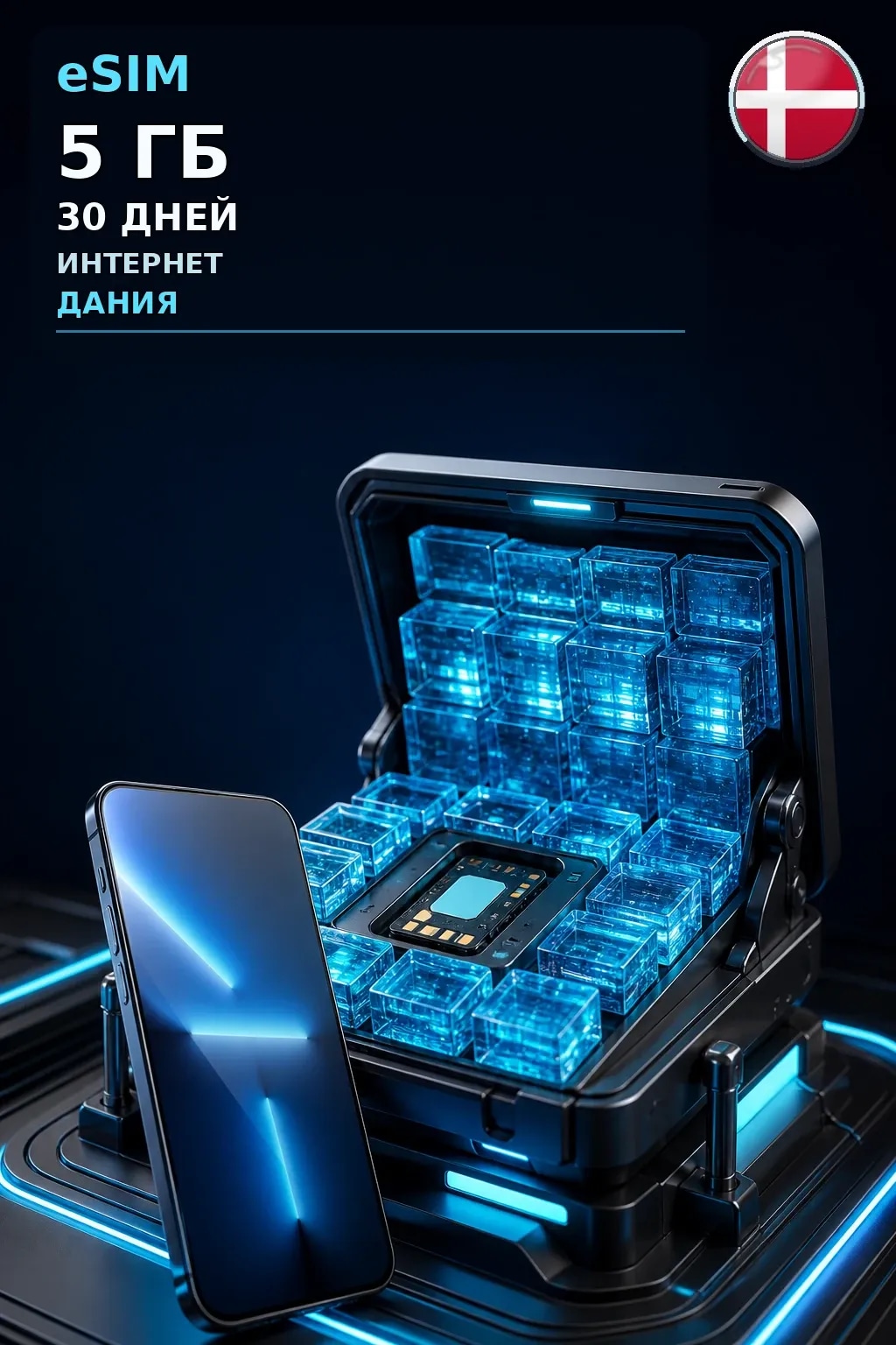 eSIM Дания — 5 ГБ, 30 дней — интернет