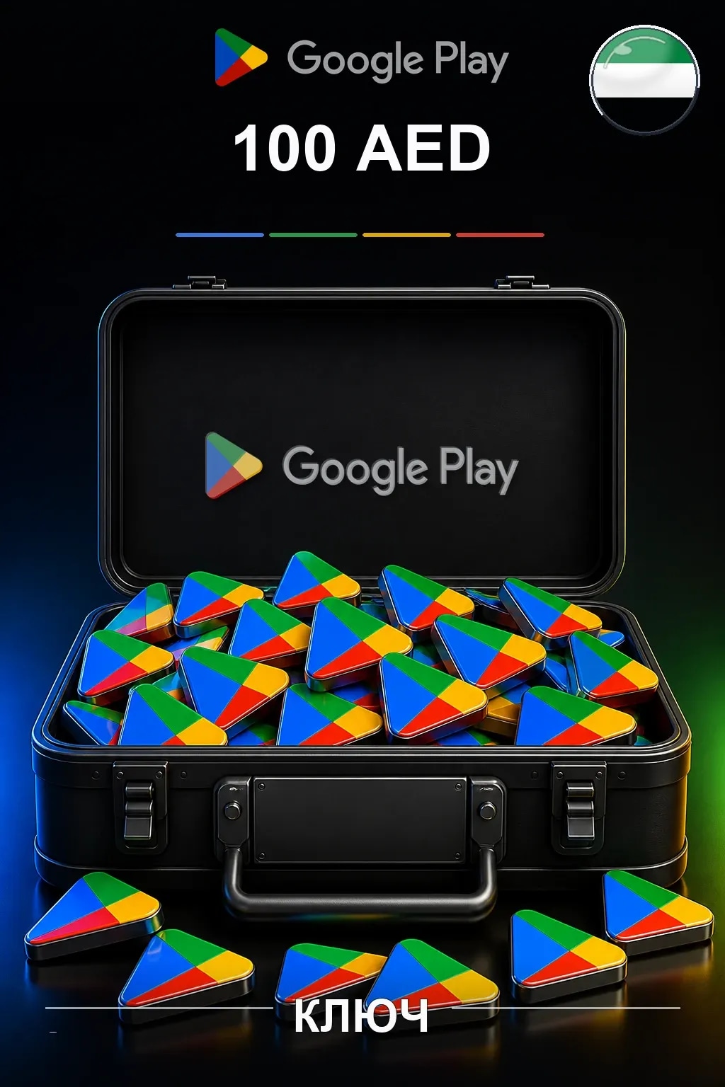 UAE 100 AED - Google Play подарочная карта