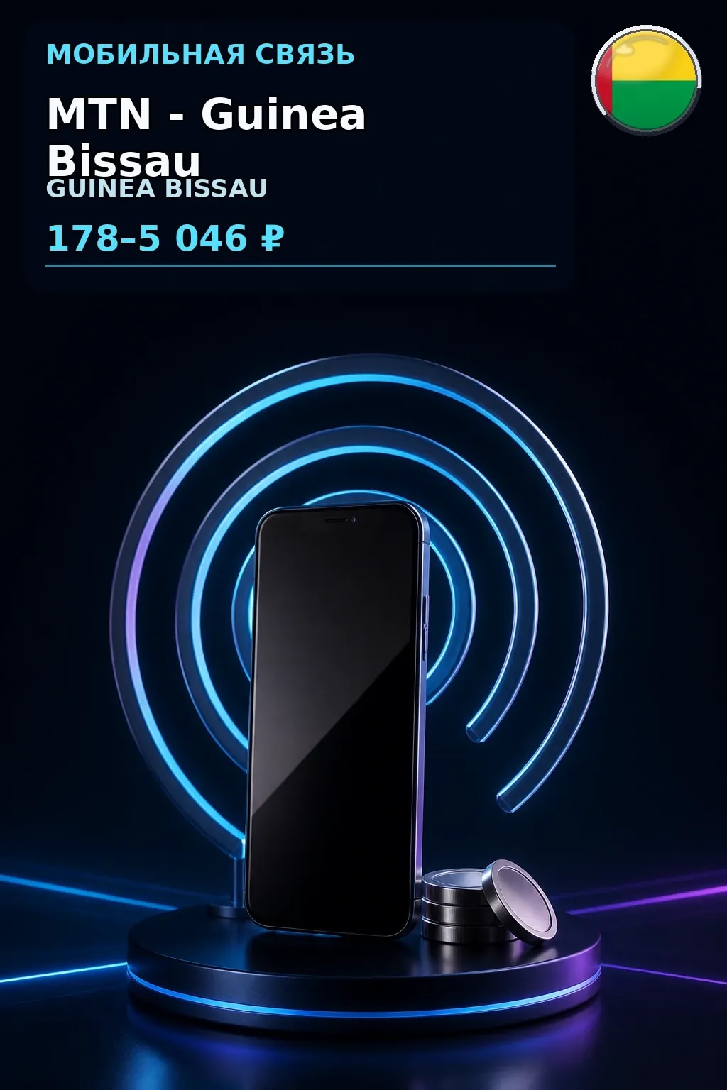 MTN - Guinea Bissau — пополнение телефона